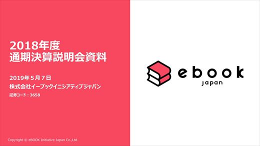 株式 会社 イー ブック イニシアティブ ジャパン
