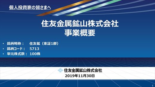 金属 鉱山 株価 住友