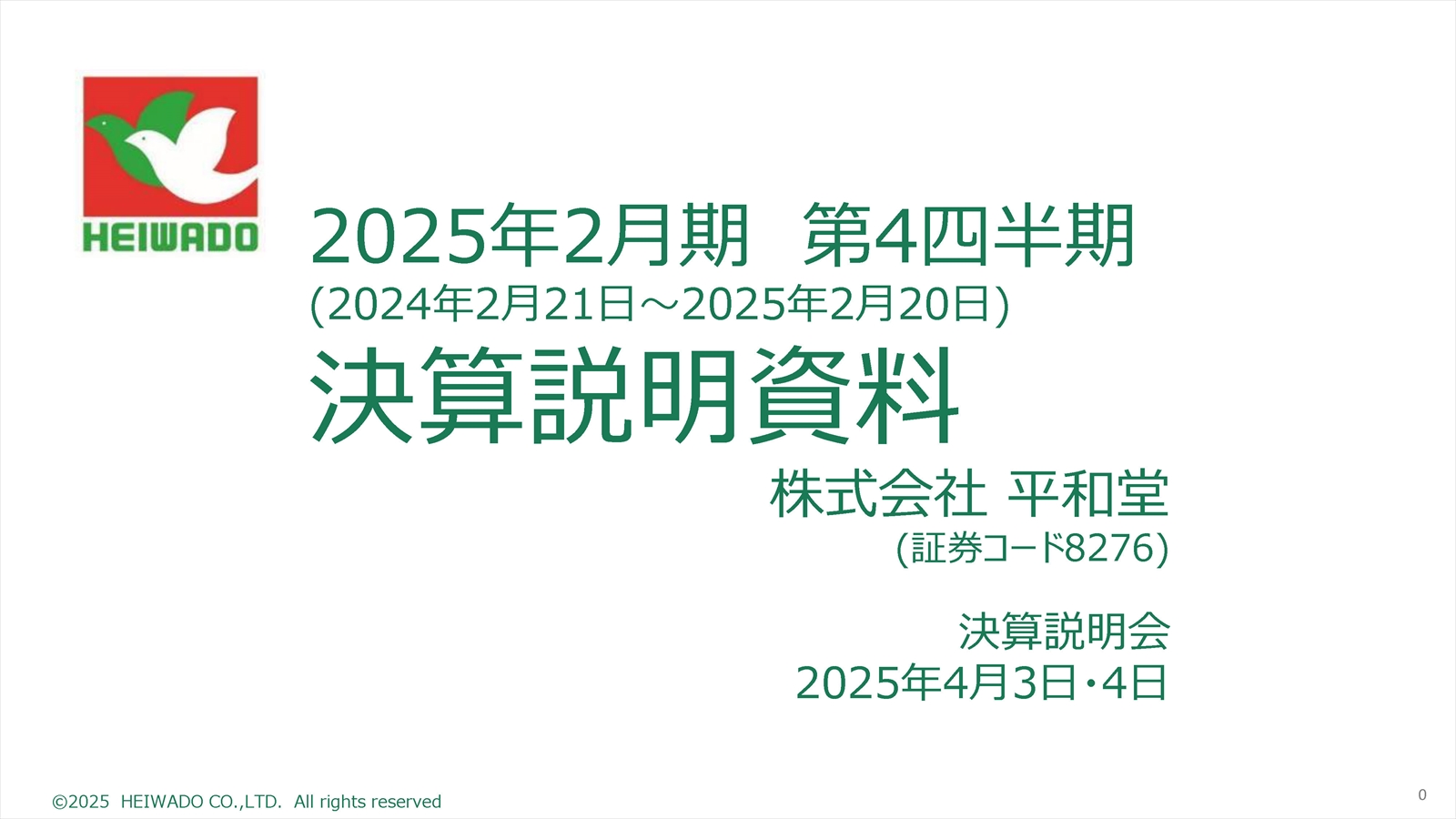 株式会社平和堂 決算説明会